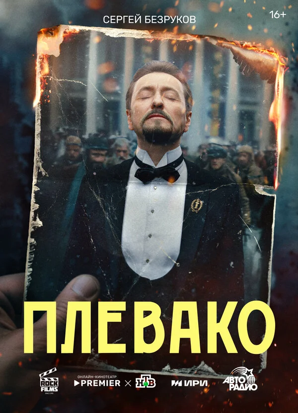 Смотреть Плевако онлайн бесплатно в HD качестве на русском языке